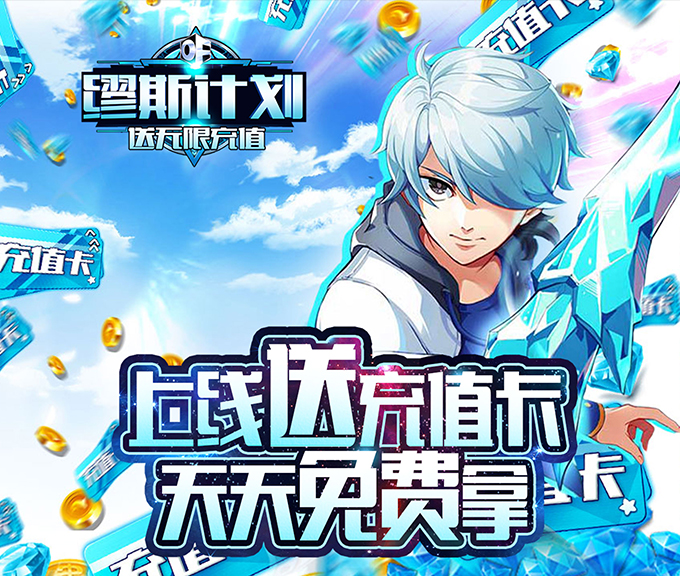 繆斯計劃-送無限充值BT版 狂玩版