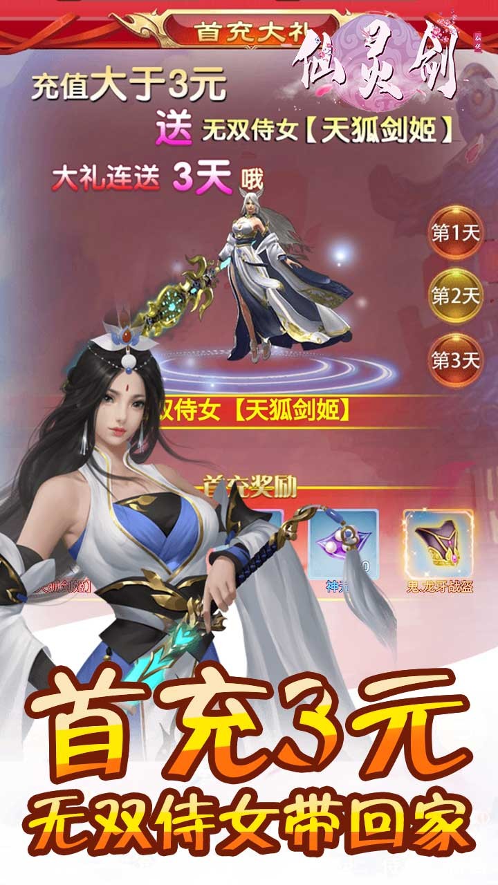 仙靈劍BT 果盤版