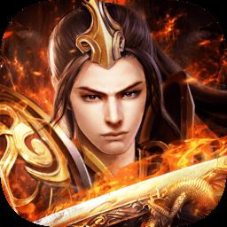 魔劍奇兵之傳世霸業