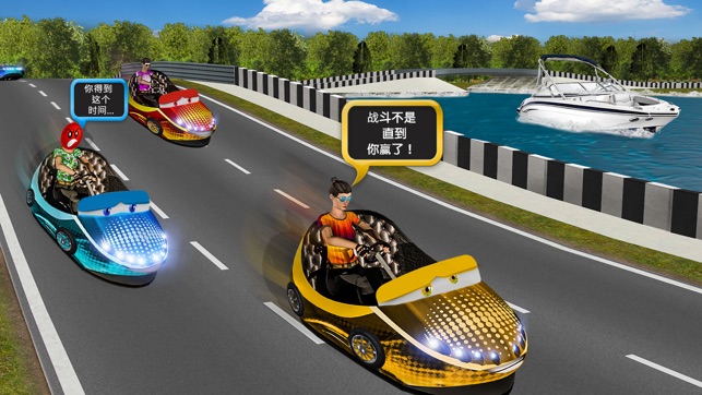 碰碰車無限種族