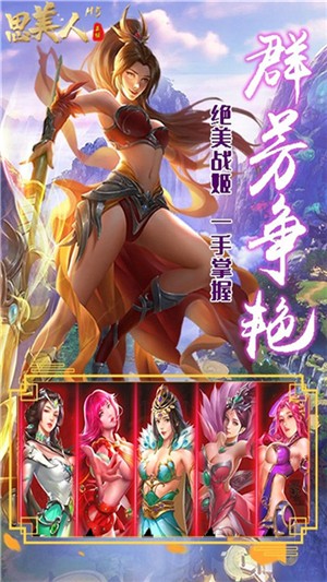 思美人bt版