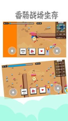 香腸戰(zhàn)場生存