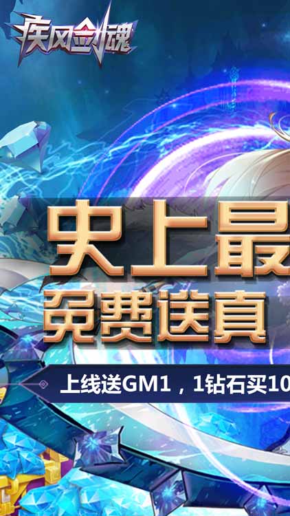 疾風劍魂（真無限鉆石）BT版 狂玩版