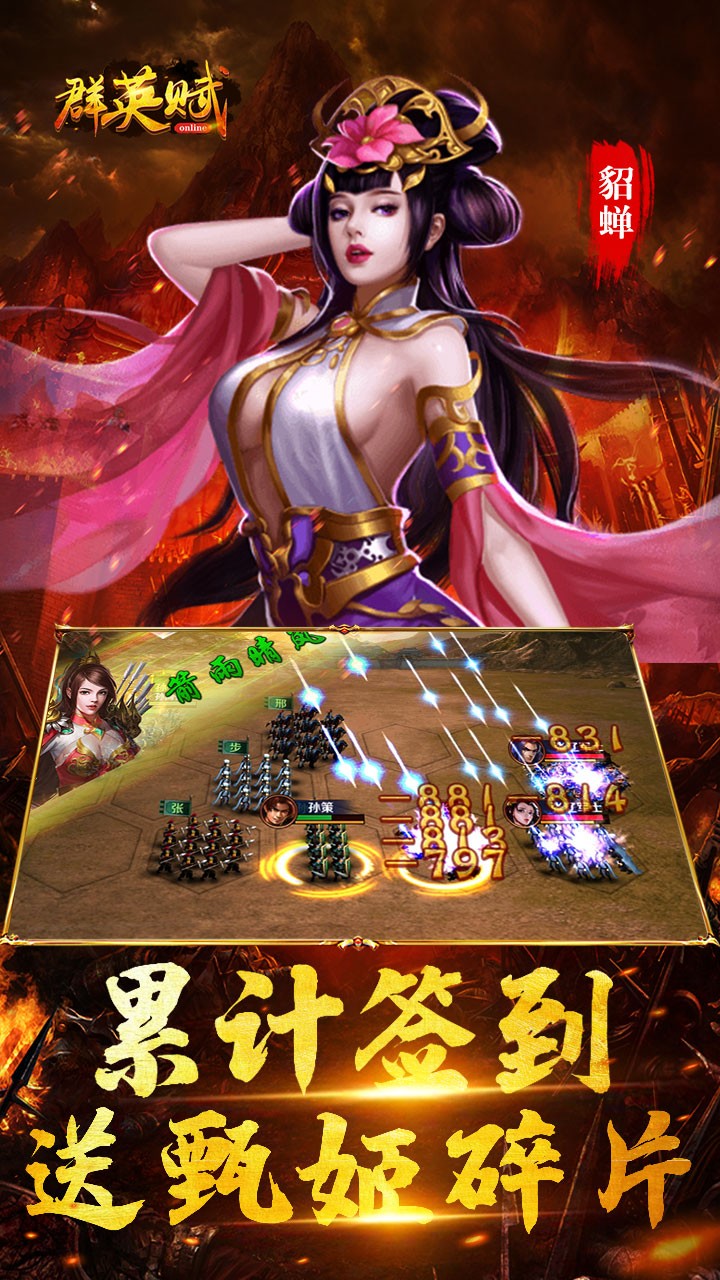 群英賦online 果盤版