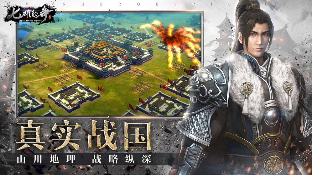 七雄紛爭 公測版