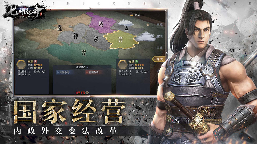 七雄紛爭 公測版