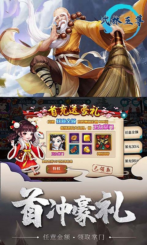 武林至尊 果盘版