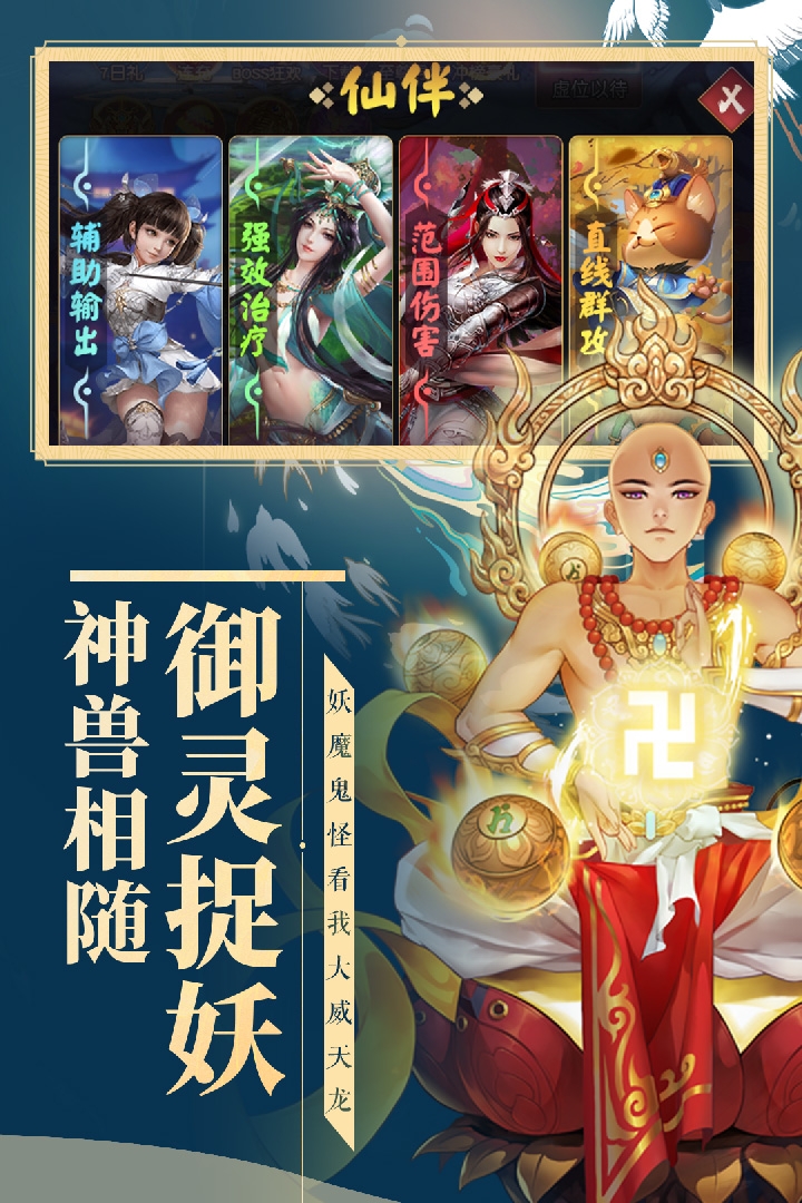妖靈契 最新版