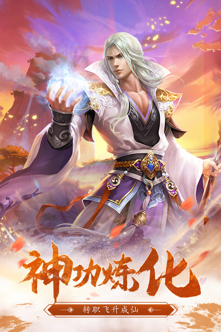 九州仙緣 九游版