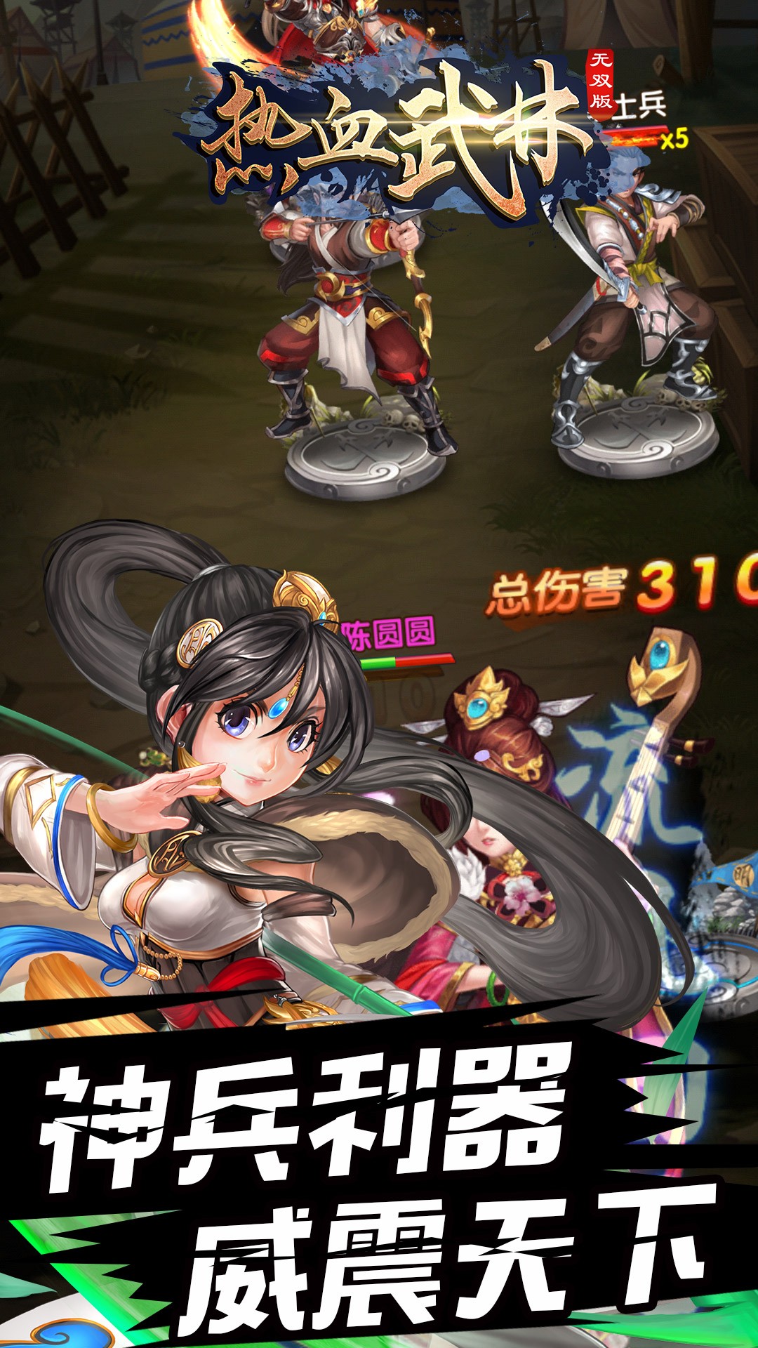 熱血武林BT（無雙版） 果盤版