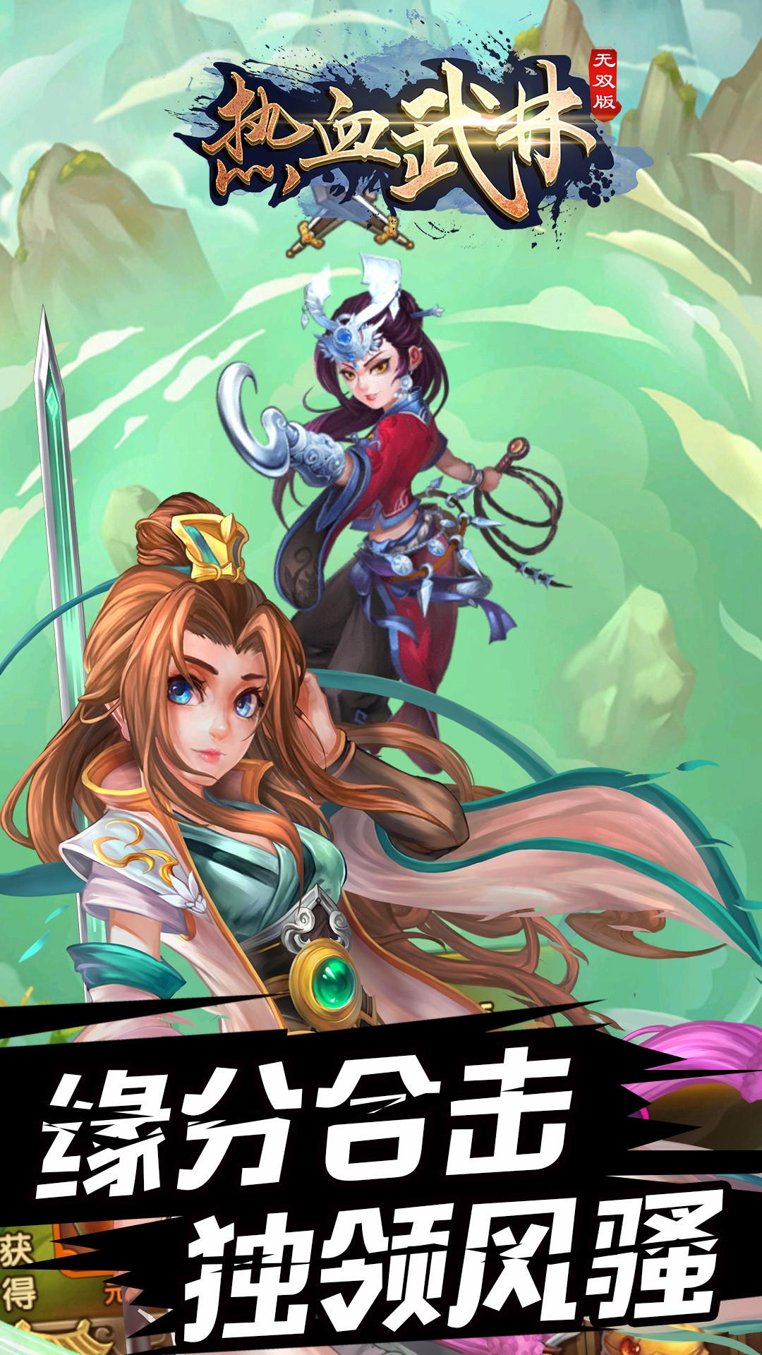 熱血武林BT（無雙版） 果盤版