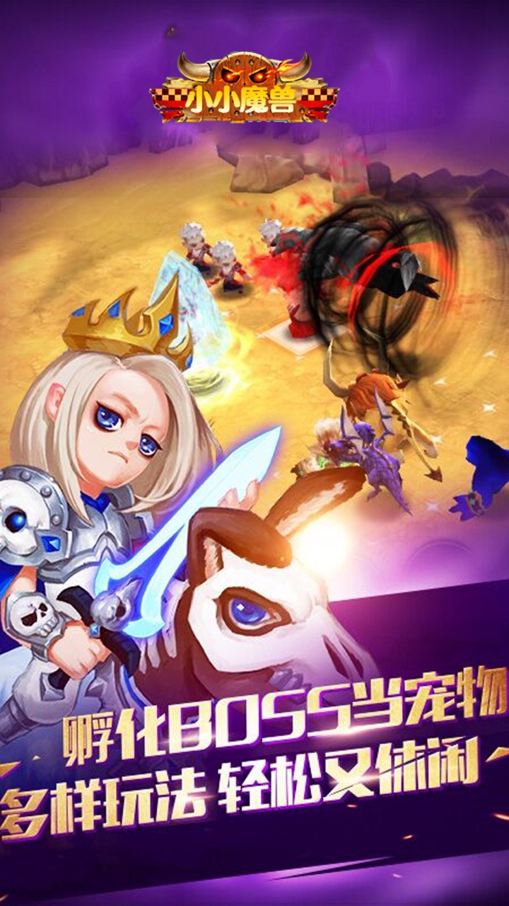 小小魔獸 果盤版