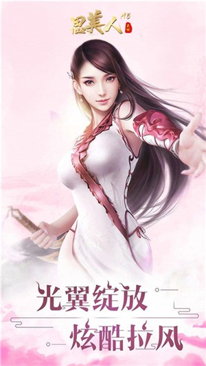 思美人bt版