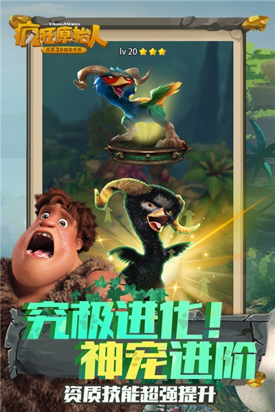 瘋狂原始人 正版3D回合手游最新版