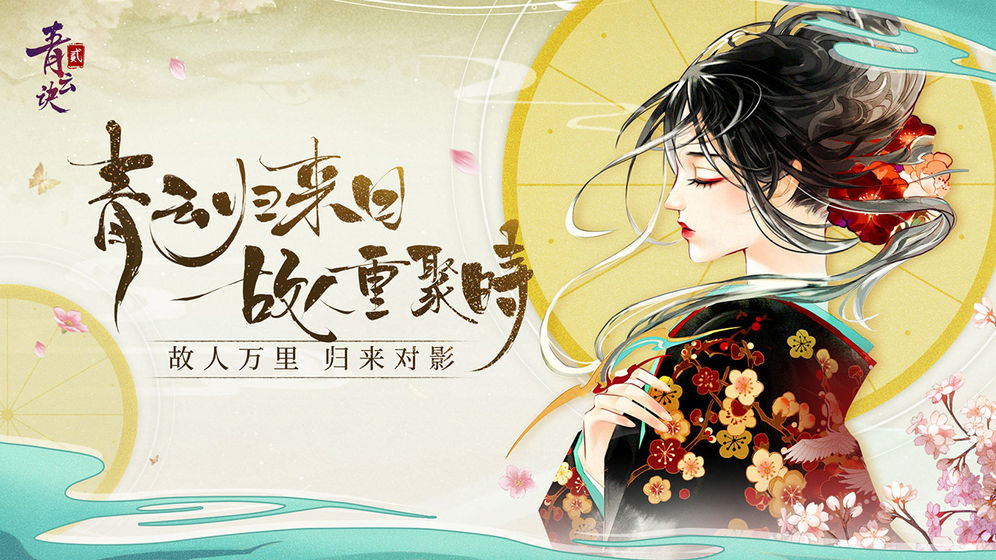 青云訣2 送V版