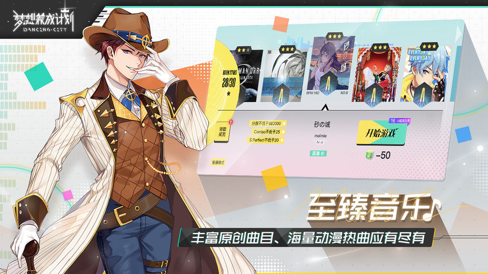 夢想養(yǎng)成計劃 b站版
