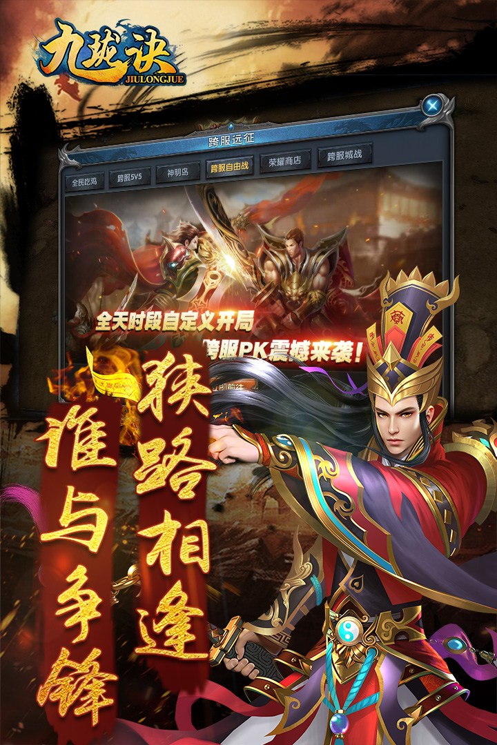 九珑诀官方版
