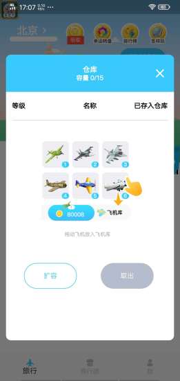 巔峰飛機