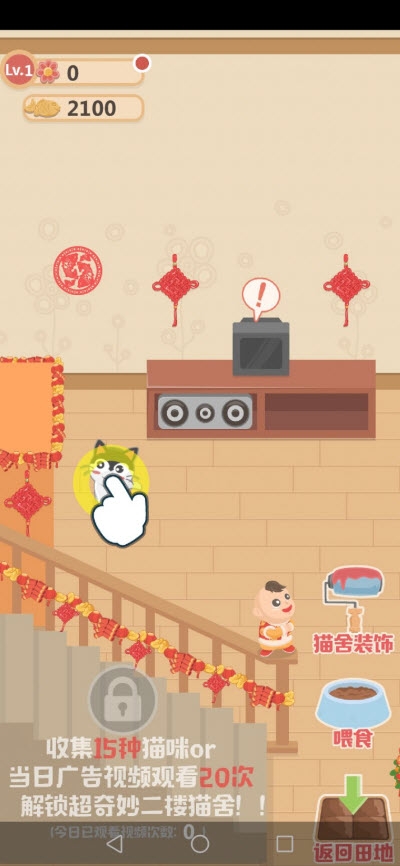 奇妙貓之家 無限金幣版