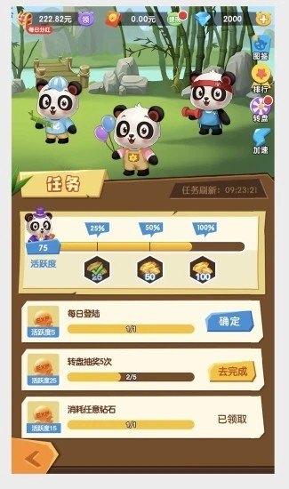 江湖熊貓