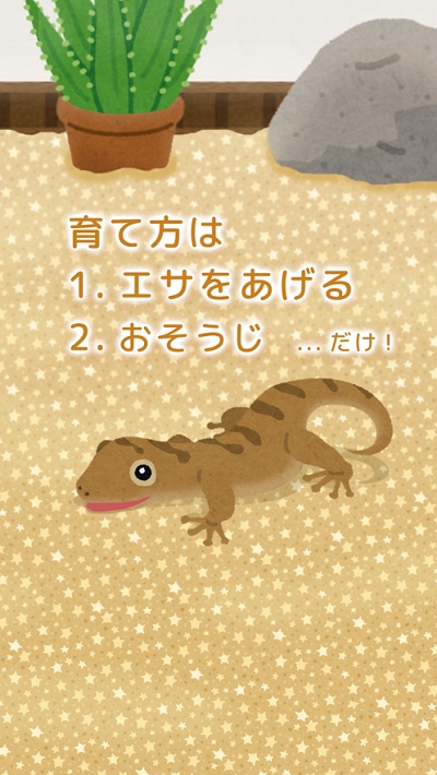 壁虎養(yǎng)成