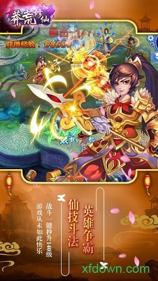 莽荒修仙