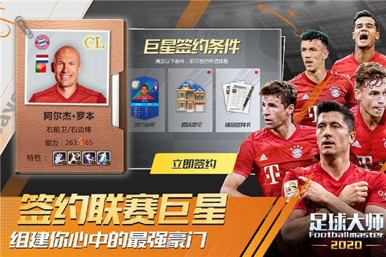 足球大師黃金一代GM版