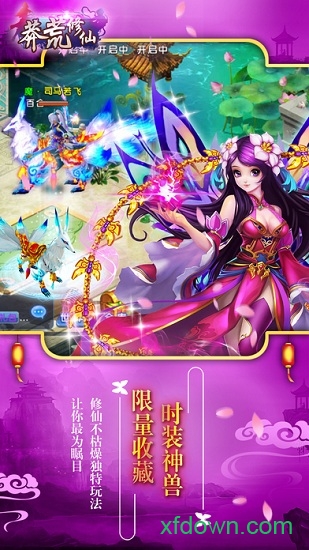 莽荒修仙