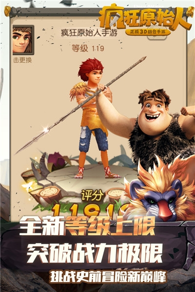 瘋狂原始人 正版3D回合手游最新版