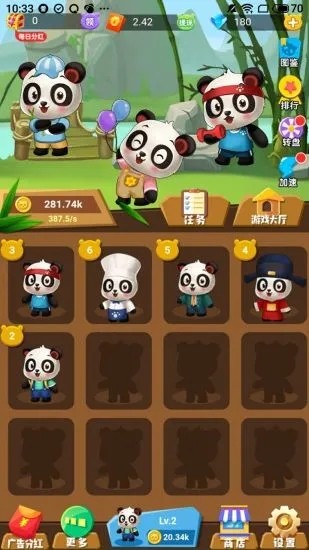 江湖熊貓