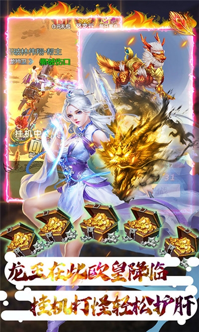 真龍傳奇 商城版
