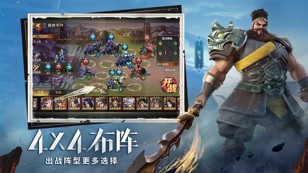 少年三國志：零 測試服