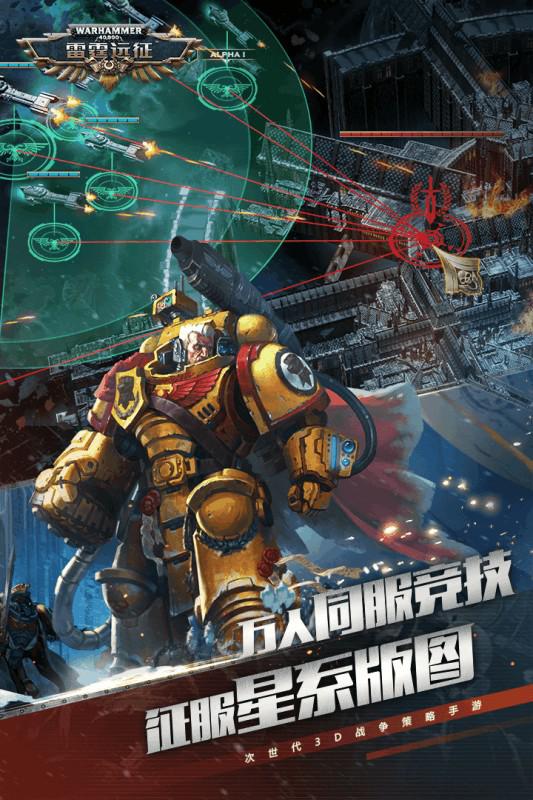 雷霆遠征 內測版