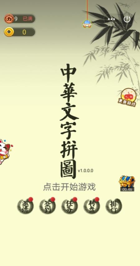 中華文字拼圖