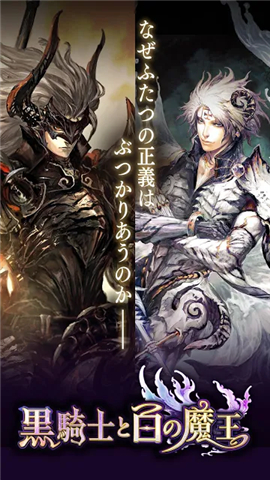 黑騎士與白魔王 日服版