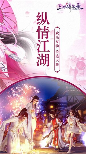 三世情緣錄 千抽版