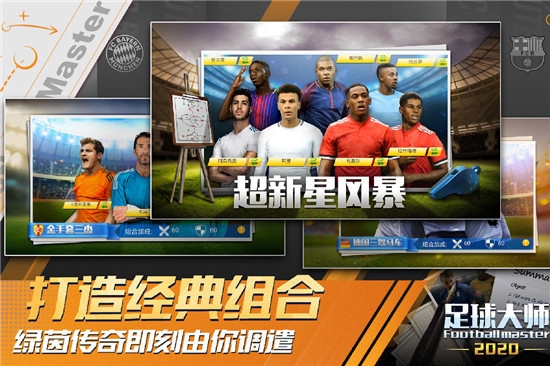 足球大師黃金一代GM版