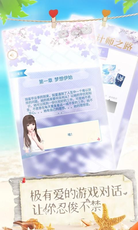 戀夏物語(yǔ)