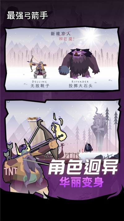 最強弓箭手 無限血版