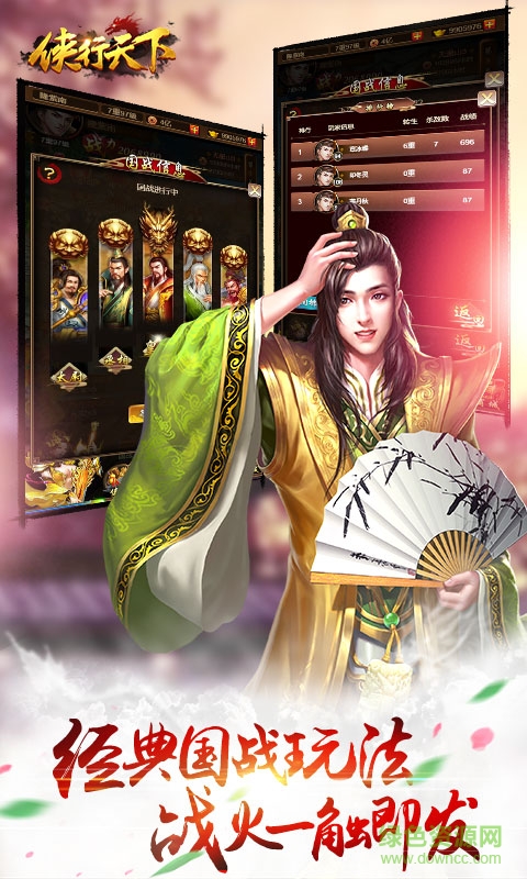 俠行天下