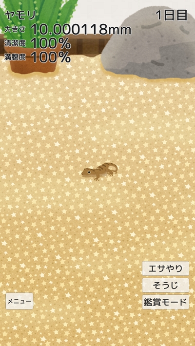 壁虎養(yǎng)成
