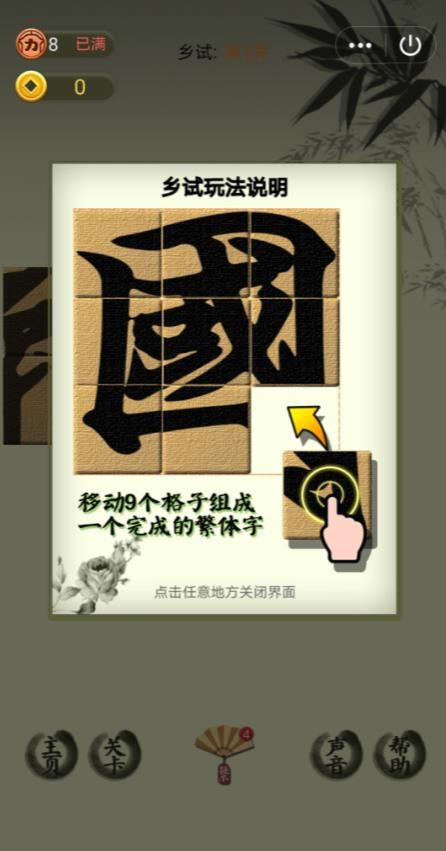 中華文字拼圖