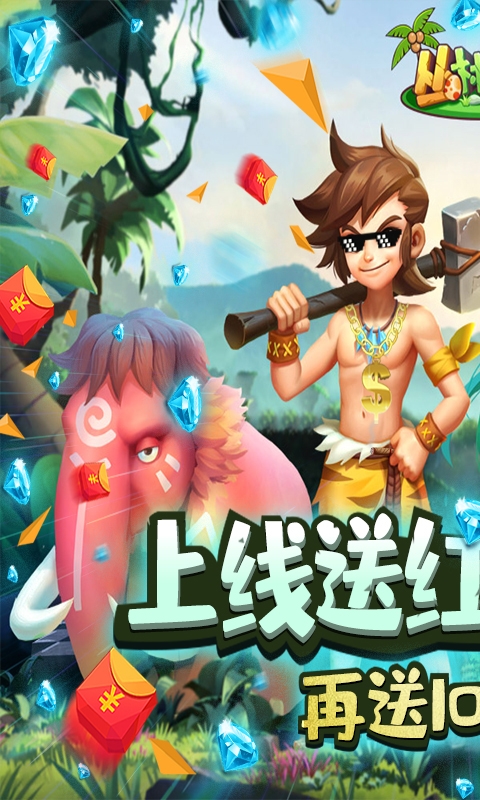 丛林猎人 送红色神宠版