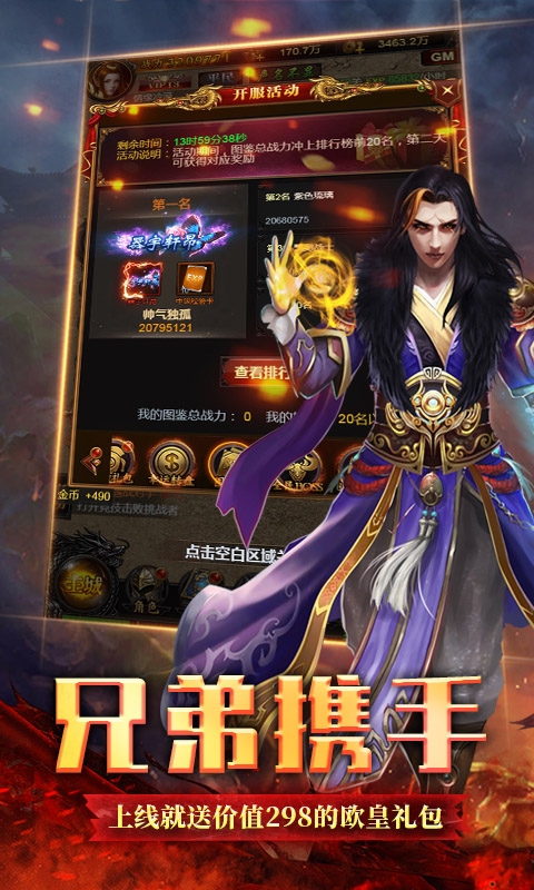 烈焰屠神 最新版