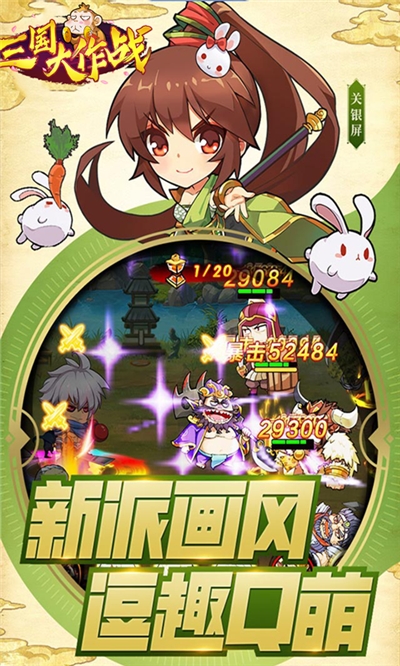 三國大作戰(zhàn) 無限版