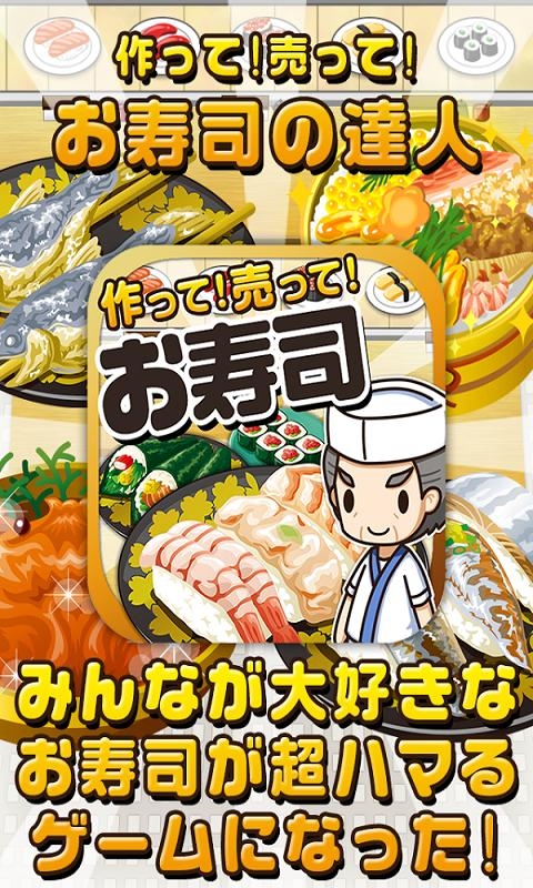 制作出售壽司