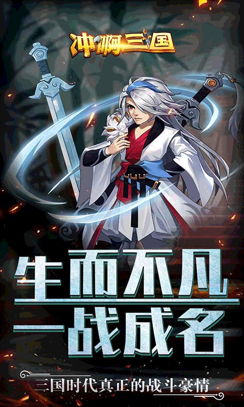 沖啊三國 免費版