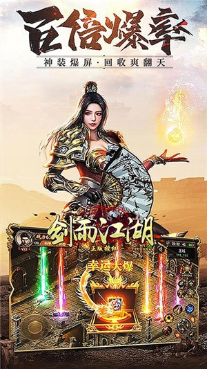 劍雨江湖 高爆版
