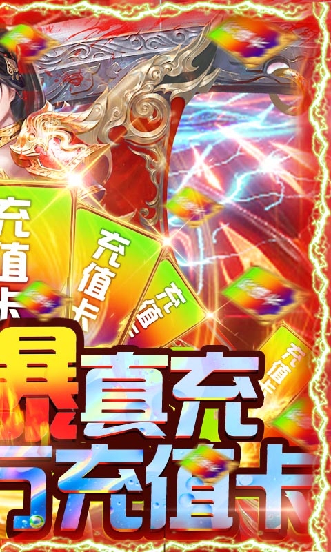 霸途 無限爆真充