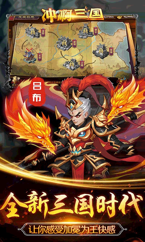 沖啊三國 免費版